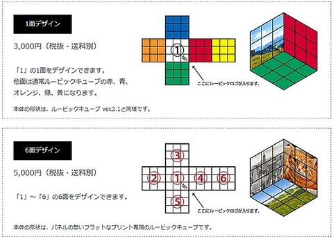 世界に一つを作る ルービックマイデザイン 日刊 ちっちゃいもの新聞