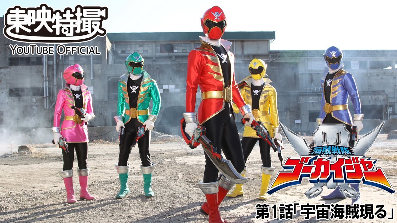 ゴーカイジャー放送開始10周年 Sentai For ゴーカイジャー放送開始10周年 Sentai For