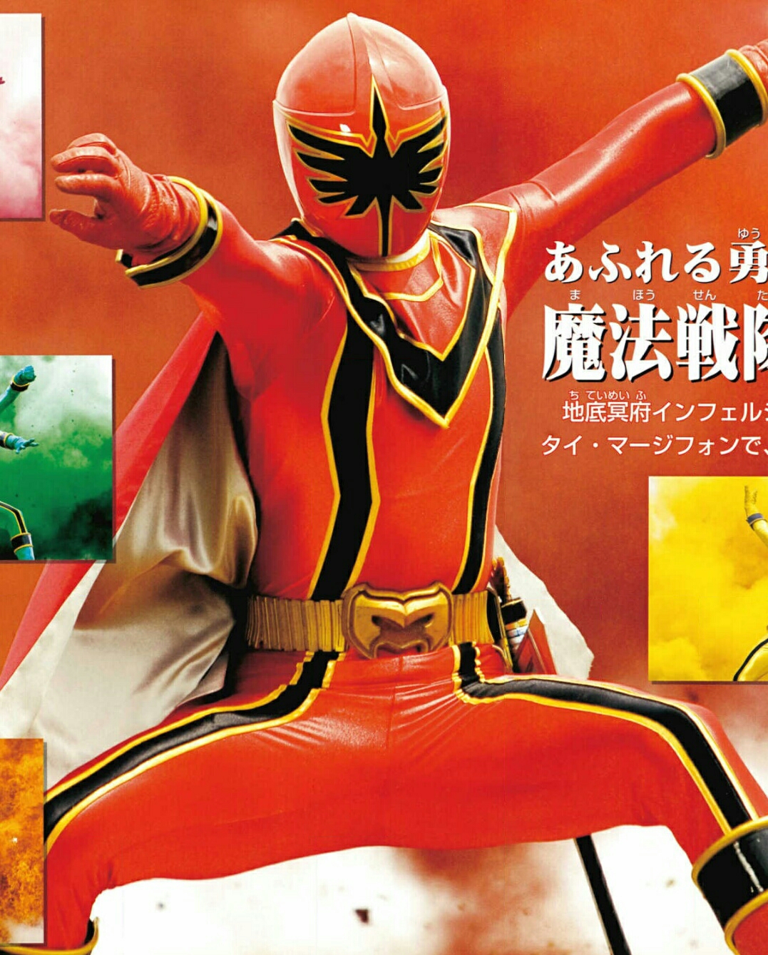 魔法戦隊マジレンジャー マジレッド ヘルメット・スーツ オーダーメイド 魔法戦隊マジレンジャー マジレッド ヘルメット・スーツ オーダーメイド