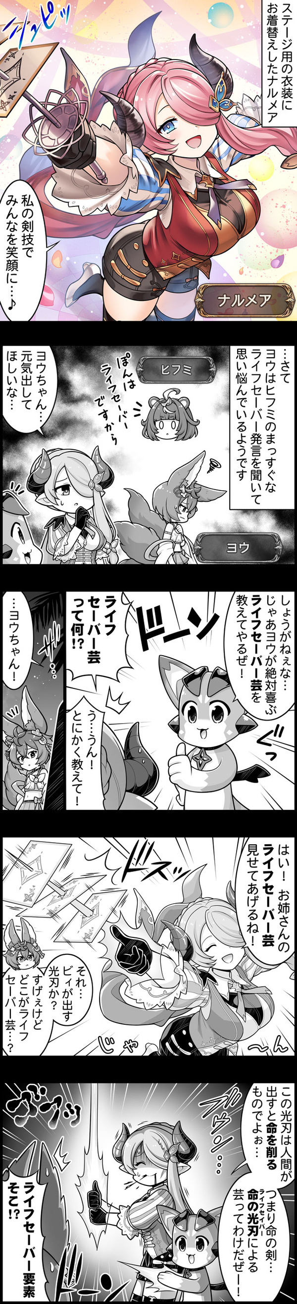 【グラブル】ぐらぶるっ！3148話 ステージ衣装に着替えたナルメア
