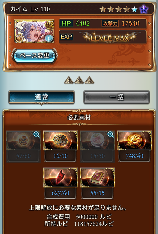 【グラブル】賢者超越120でまたも要求される試練本 / 上限解放後の性能所感など