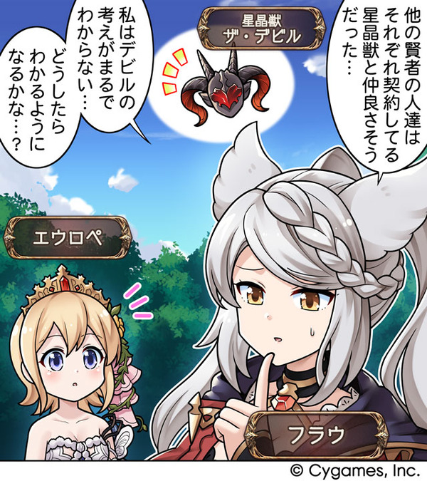 【グラブル】ぐらぶるっ!3195話 デビルのことに悩むフラウ
