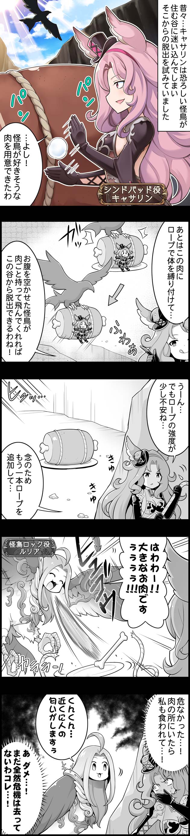 グラブル るっ 1223話 キャサリンの冒険と怪鳥役のるっリアさん ミニゴブ速報 グラブルまとめ グラブル るっ 1223話 キャサリンの冒険と怪鳥役のるっリアさん ミニゴブ速報 グラブルまとめ