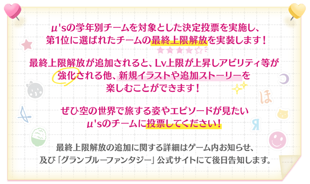 グラブル ラブライブコラボ 最終解放の人気投票が開催 エンディングまでのイベント後編と新クエストも本日追加 ミニゴブ速報 グラブルまとめ グラブル ラブライブコラボ 最終解放の人気投票が開催 エンディングまでのイベント後編と新クエストも本日追加 ミニゴブ速報 グラブルまとめ