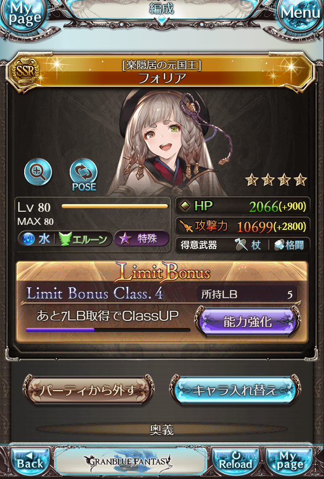 グラブル 意外と気付かないフォリアイラストの不具合 のじゃロリほか語尾のあるキャラっていいよね ミニゴブ速報 グラブルまとめ