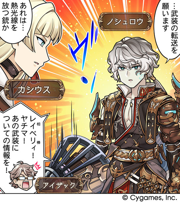 【グラブル】ぐらぶるっ!3189話 ノシュロウと対峙するカシウス