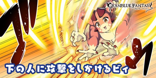 【グラブル】エイプリルフール5日目/ボーボボコラボ5最終日、ついに終わった戦いとその後…今日までハジケ続けるものの最後は何事もなく終わりいつものお空へコメント