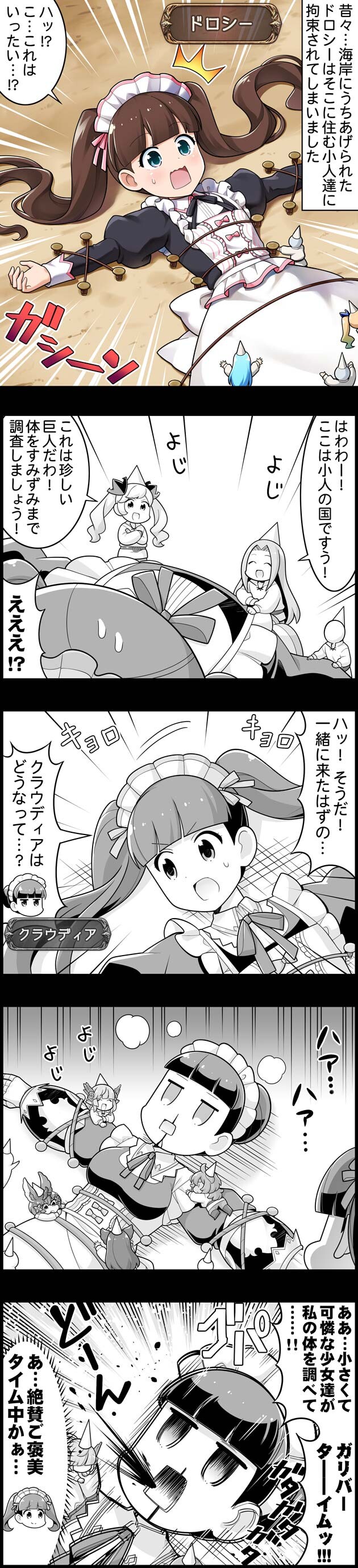 グラブル ぐらぶるっ 18話 小人に拘束されたドロシー クラウディアさんのガチ感 ミニゴブ速報 グラブルまとめ グラブル ぐらぶるっ 18話 小人に拘束されたドロシー クラウディアさんのガチ感 ミニゴブ速報 グラブルまとめ