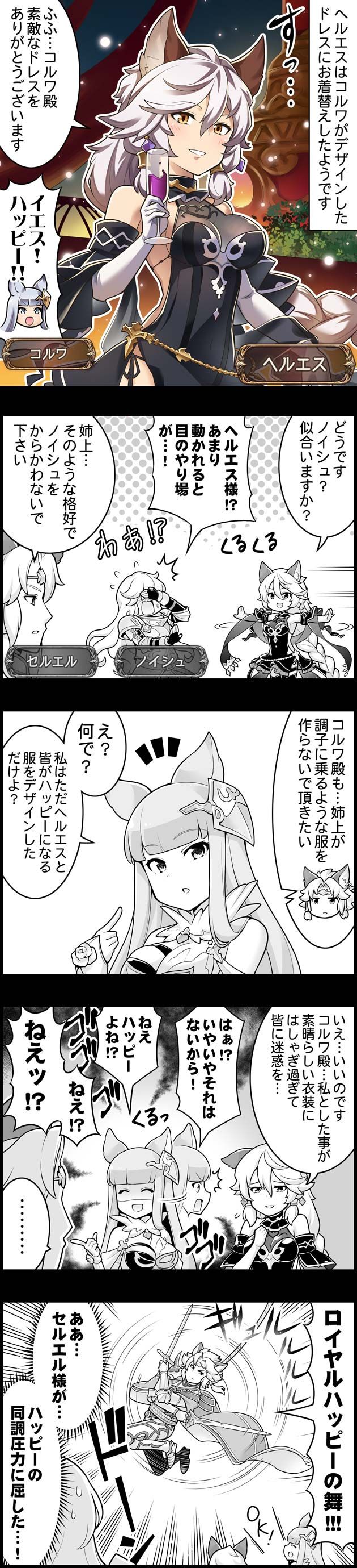 グラブル るっ 1003話 ロイヤルなアイルスト勢とコルワさん ヘルエス4周年ドレススキンの魅力 ミニゴブ速報 グラブルまとめ