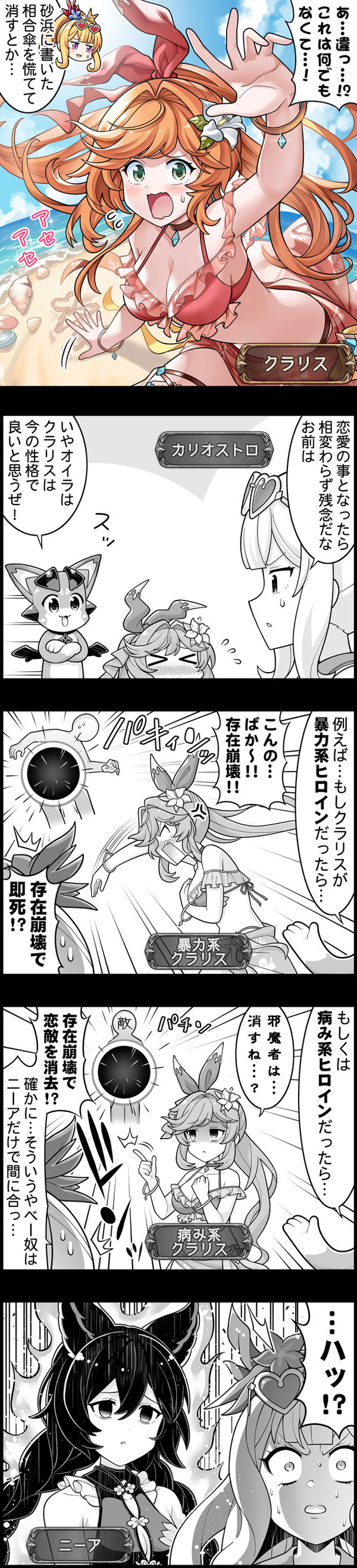 【グラブル】ぐらぶるっ！3155話 砂浜で慌てるクラリス