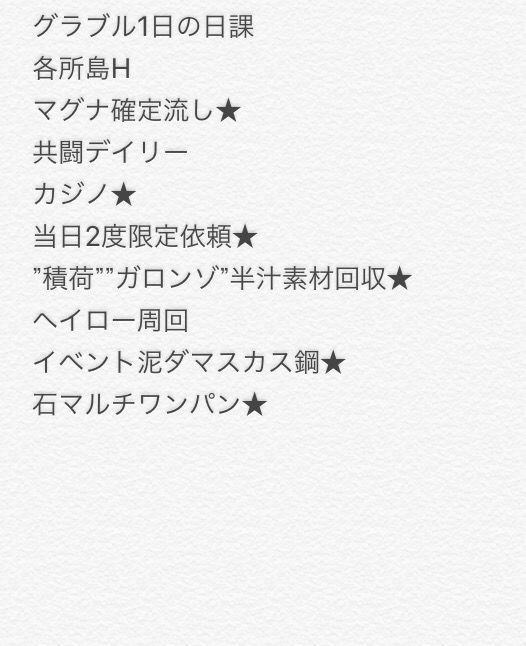 グラブル 今日からap Bp半額実施予定 復刻イベのダマス素材集めもあり中々忙しくなりそう ミニゴブ速報 グラブルまとめ