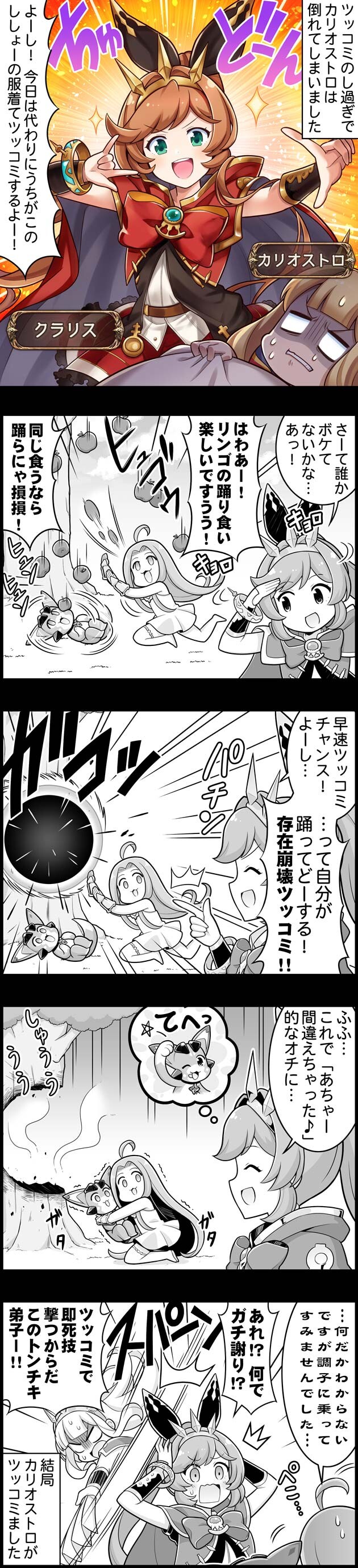 グラブル ぐらぶるっ 1677話 カリオストロの代わりにツッコむクラリス ミニゴブ速報 グラブルまとめ