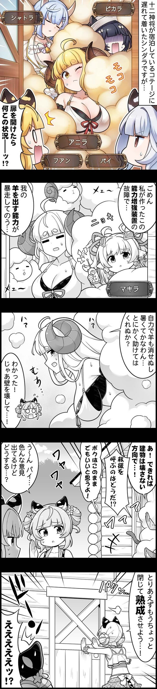 【グラブル】ぐらぶるっ！3076話 十二神将のコテージに遅れて着いたシンダラのサムネイル