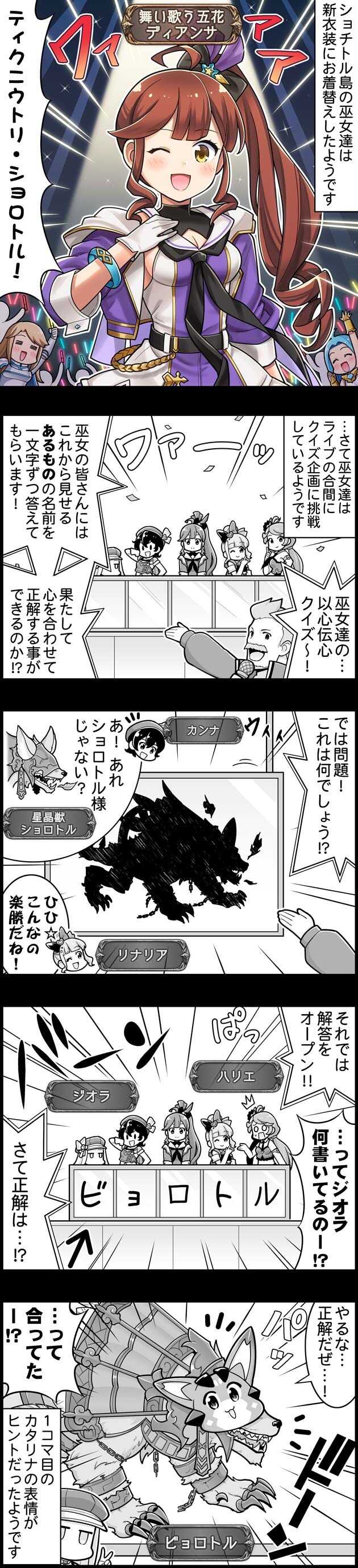 グラブル ぐらぶるっ 1647話 心を合わせてクイズに挑むディアンサたち ミニゴブ速報 グラブルまとめ