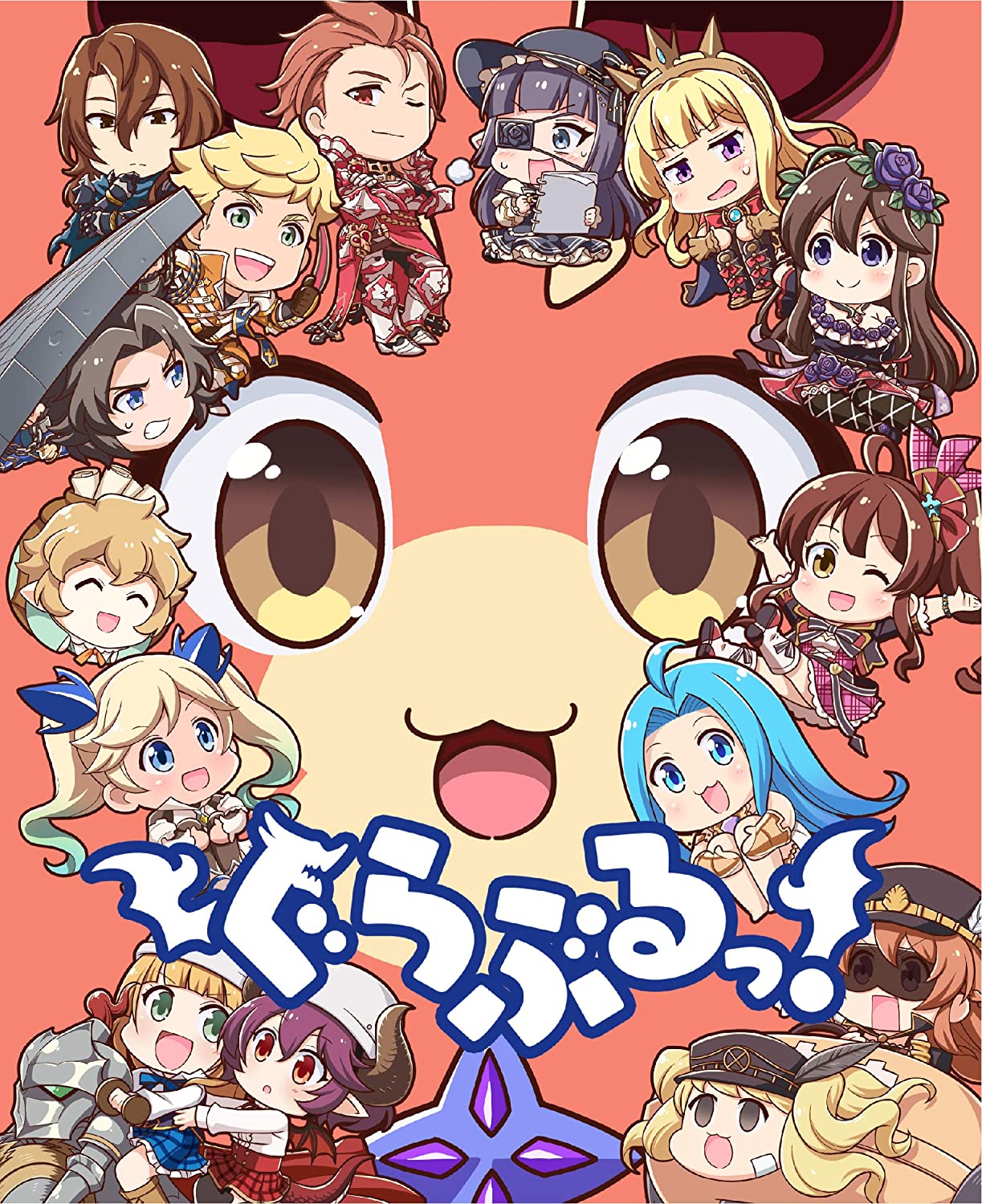 ぐらぶるっ! [Blu-ray]