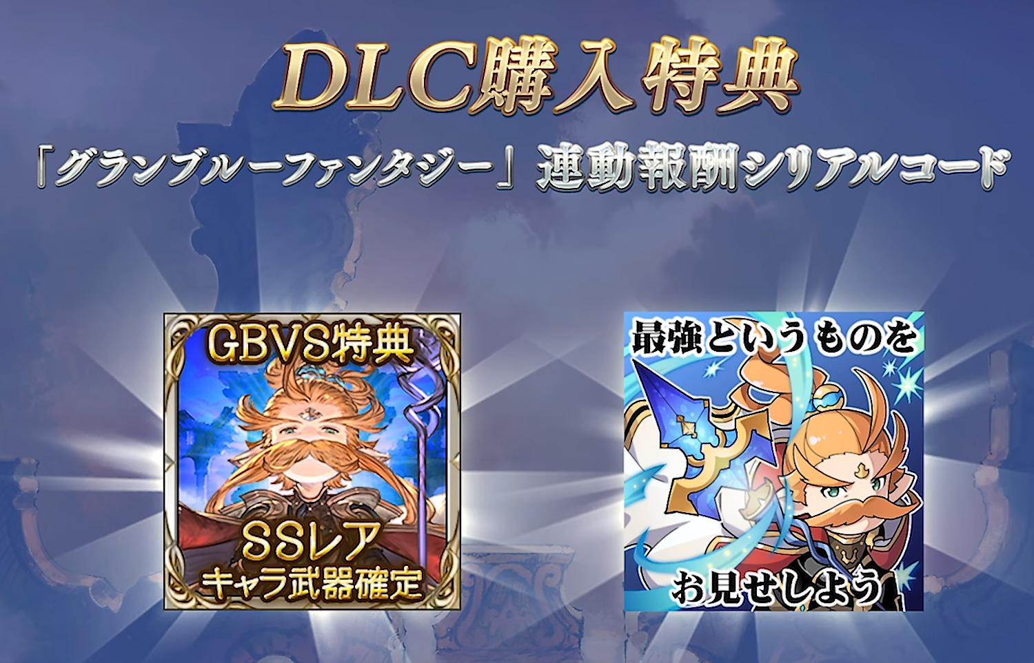 グラブルvs ウーノ 参戦pvが公開 1月26日より配信開始 今回もssrキャラ武器チケとスタンプが特典に ミニゴブ速報 グラブルまとめ グラブルvs ウーノ 参戦pvが公開 1月26日より配信開始 今回もssrキャラ武器チケとスタンプが特典に ミニゴブ速報 グラブルまとめ