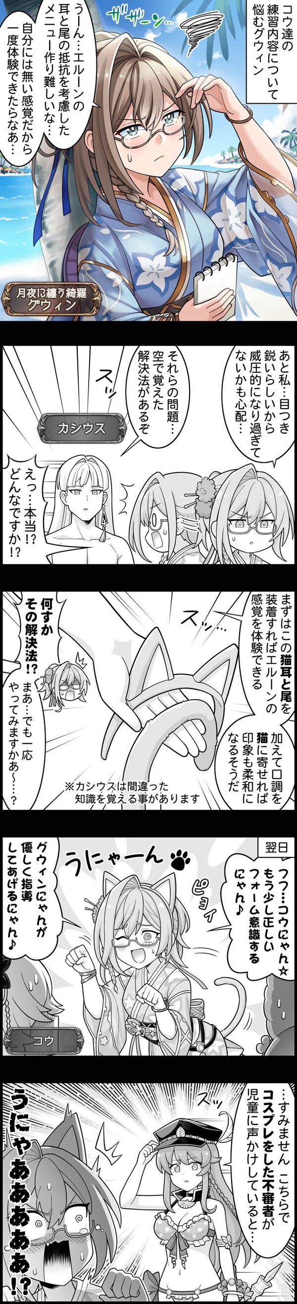【グラブル】ぐらぶるっ！3146話 コウたちの練習内容に悩むグウィン