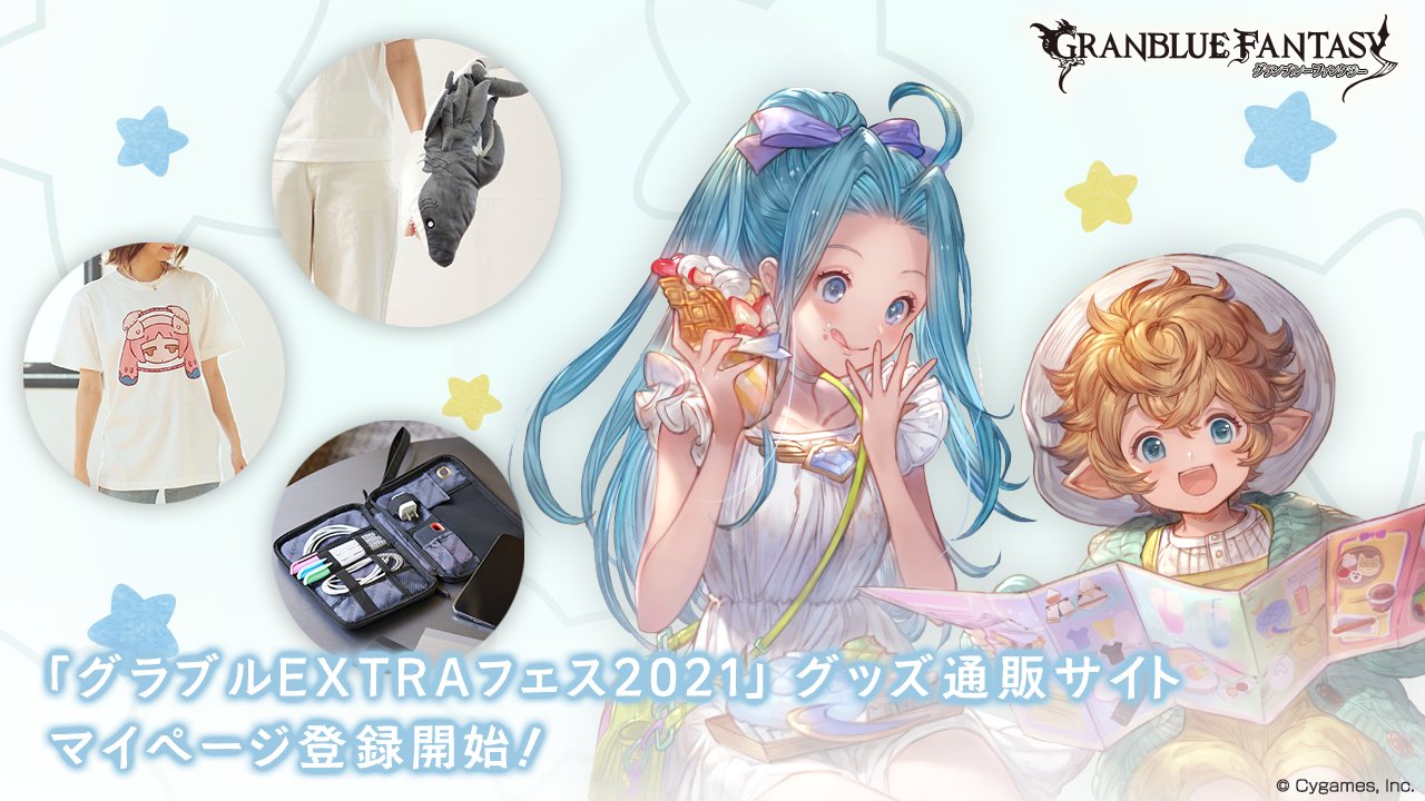 グラブル 腕に装着できる ウルスラのぬいぐるみがカワイイ Extraフェス21グッズがグラパスfestival機能にて公開中 販売開始は本日18時より ミニゴブ速報 グラブルまとめ