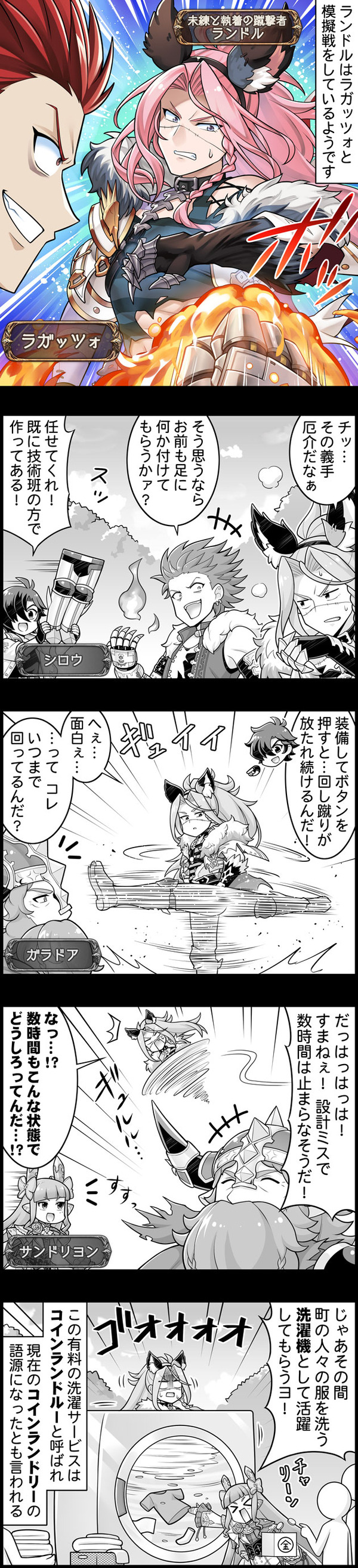 【グラブル】ぐらぶるっ！3201話 ラガッツォと模擬戦をするランドル