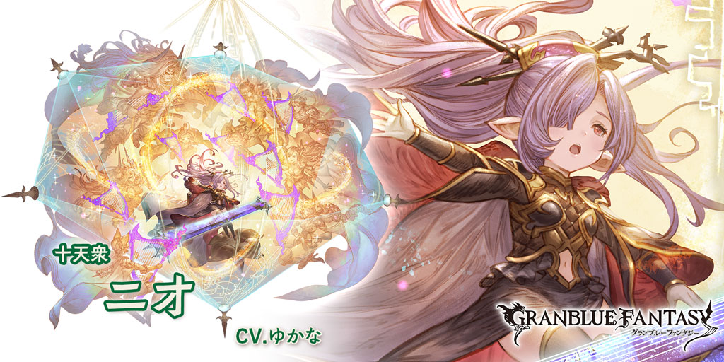 グラブル ニオとシエテ 古戦場に向けて片方を超越するなら どちらも古戦場向けの強みがある性能で悩むところ ミニゴブ速報 グラブルまとめ グラブル ニオとシエテ 古戦場に向けて片方を超越するなら どちらも古戦場向けの強みがある性能で悩むところ ミニゴブ速報 グラブルまとめ