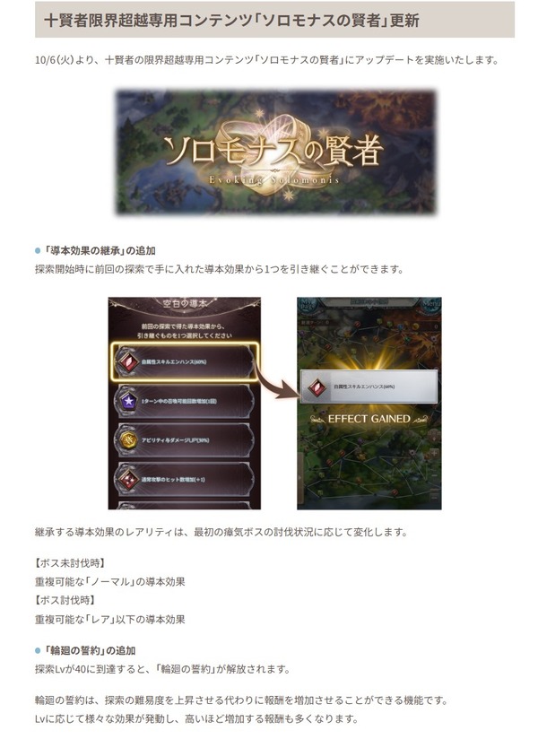 【グラブル】賢者超越追加が6日に来るのは嬉しい / 任意の高難易度化も追加ですでに慣れた人も楽しくなりそう
