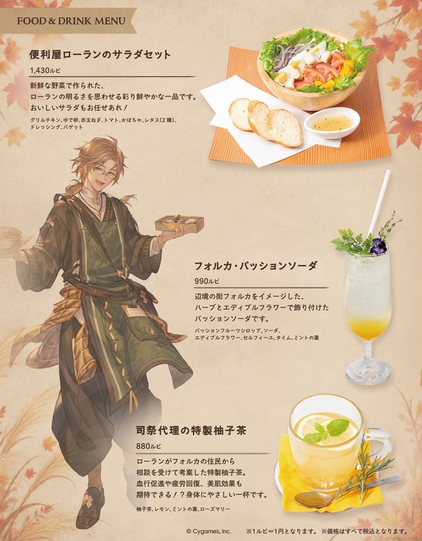 【グラブル】『グランサイファーキッチン』季節限定新メニューが9/1より登場！描き下ろしはローラン、イド、ガランツァ、マギラフリラ！