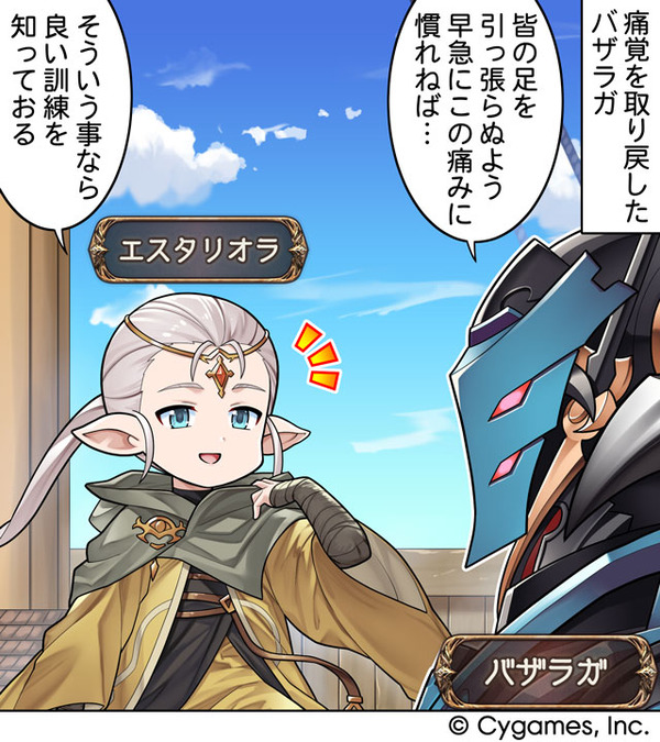 【グラブル】ぐらぶるっ!3194話 バザラガと話すエスタリオラ