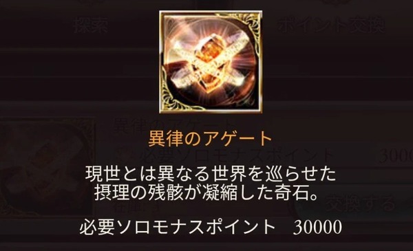【グラブル】ソロモナス更新楽しみなんだけどアゲート追加されなかったらどうしよう