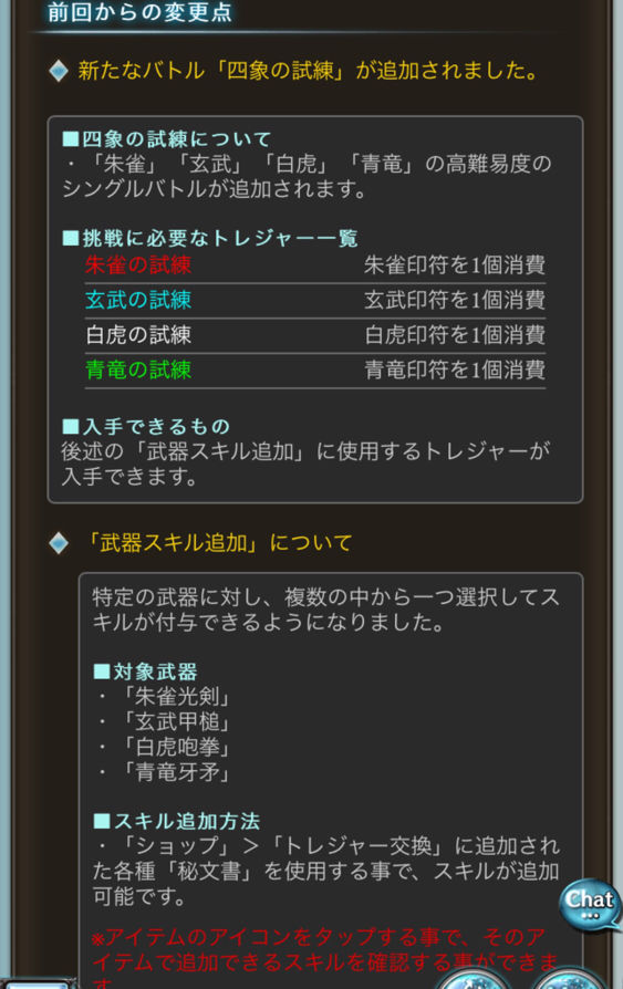 グラブル 四象降臨 4月開催事前告知が公開 前情報通りの武器追加とスキル追加システムなど ミニゴブ速報 グラブルまとめ