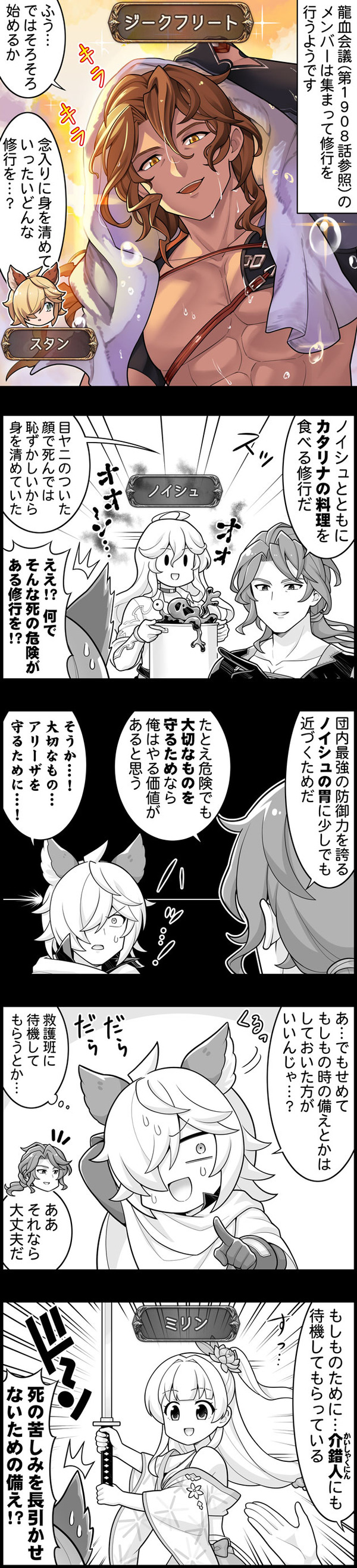 【グラブル】ぐらぶるっ！3159話 龍血会議メンバーと修行をするジークフリート