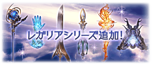 news_weapon_regalia2