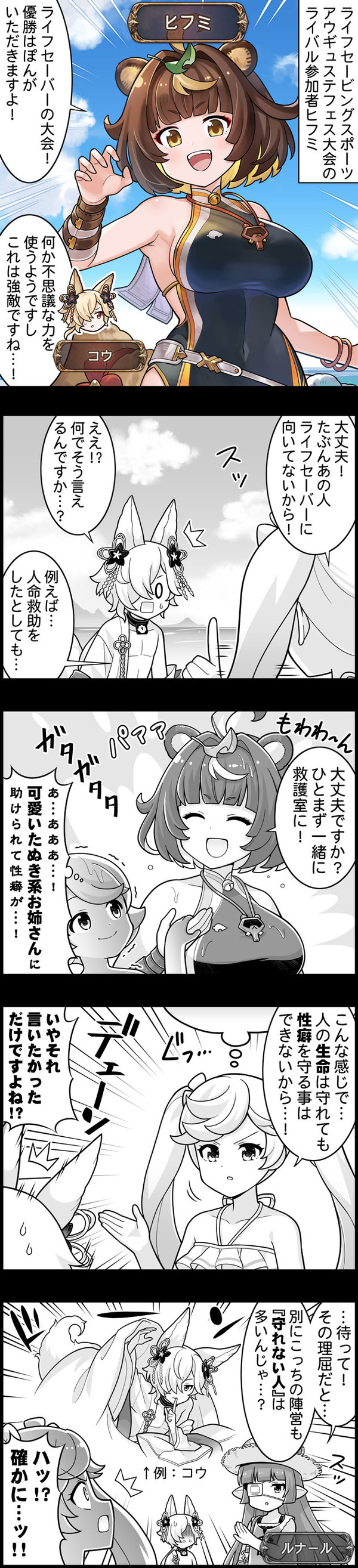 【グラブル】ぐらぶるっ！3145話 ライフセーバー大会優勝を狙うヒフミ