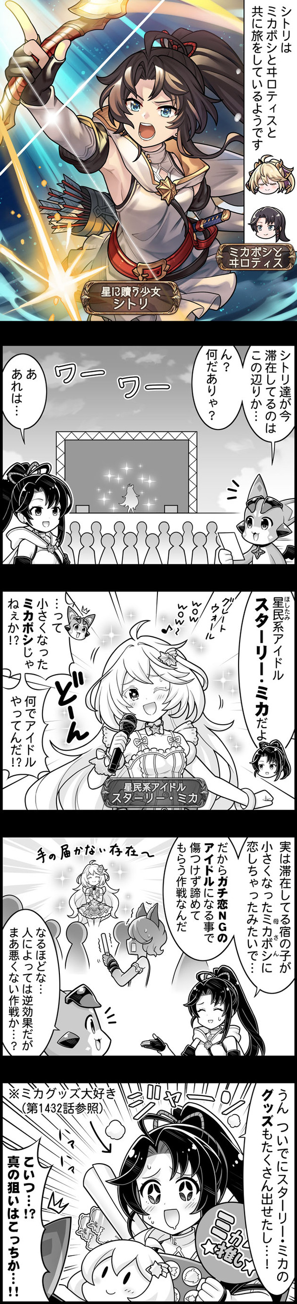 【グラブル】ぐらぶるっ！3179話 ミカボシと旅をしているシトリ
