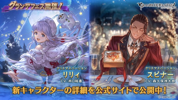 グラブル 光ssrリリィ 風srスピナーのクリスマスverが新登場 グランデフェス開催 12月16日ガチャ更新情報 ミニゴブ速報 グラブルまとめ