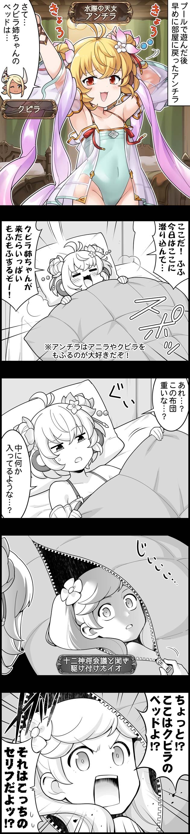 グラブル ぐらぶるっ 1787話 クビラのベッドを探すアンチラ ミニゴブ速報 グラブルまとめ グラブル ぐらぶるっ 1787話 クビラのベッドを探すアンチラ ミニゴブ速報 グラブルまとめ