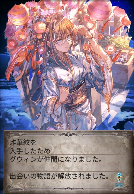 【グラブル】サマーセレクトスタレが本日より販売！最新の浴衣グウィン、水着ヨウも対象の10枠指定スタレ