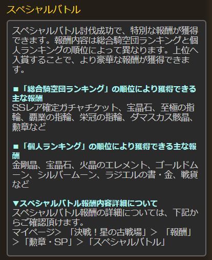 グラブル スペシャルバトルで金剛晶や宝晶石 エレメント等の個ラン順位報酬が明らかに 他8月古戦場詳細情報が公開 ミニゴブ速報 グラブルまとめ