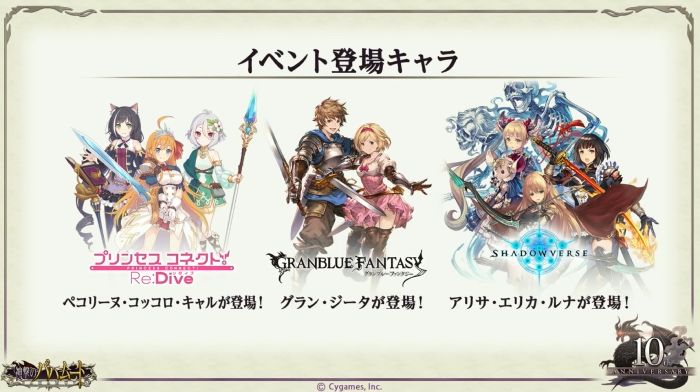 グラブル 神撃のバハムート 10周年 新イベントにはグランとジータも登場 更に増える新たなバハムート ミニゴブ速報 グラブルまとめ グラブル 神撃のバハムート 10周年 新イベントにはグランとジータも登場 更に増える新たなバハムート ミニゴブ速報 グラブルまとめ