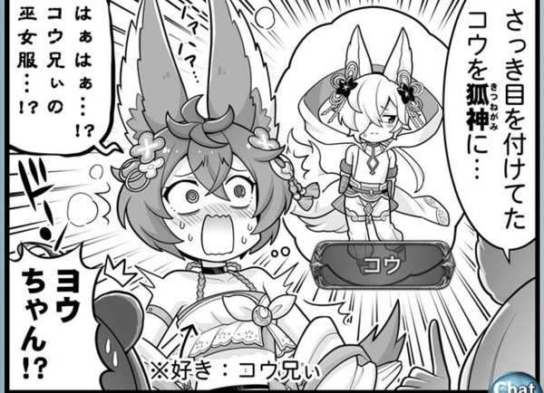 【グラブル】よくない目で見られてるコウくん…
