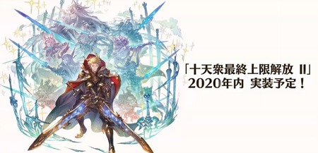 グラブル 十天最終2関連な雑談 6周年イベでのシエテの伏線回収はありそう 頻繁に強化要望の多い十天たちの調整も兼ねていそうな スマホアプリ攻略 まとめアンテナ