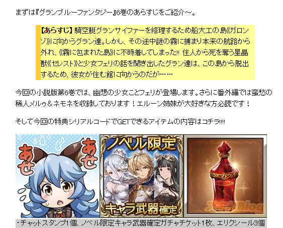グラブル 小説版グラブル6巻にフェリの あせあせ スタンプが付属 特典スタンプも増えてきたな ミニゴブ速報 グラブルまとめ グラブル 小説版グラブル6巻にフェリの あせあせ スタンプが付属 特典スタンプも増えてきたな ミニゴブ速報 グラブルまとめ