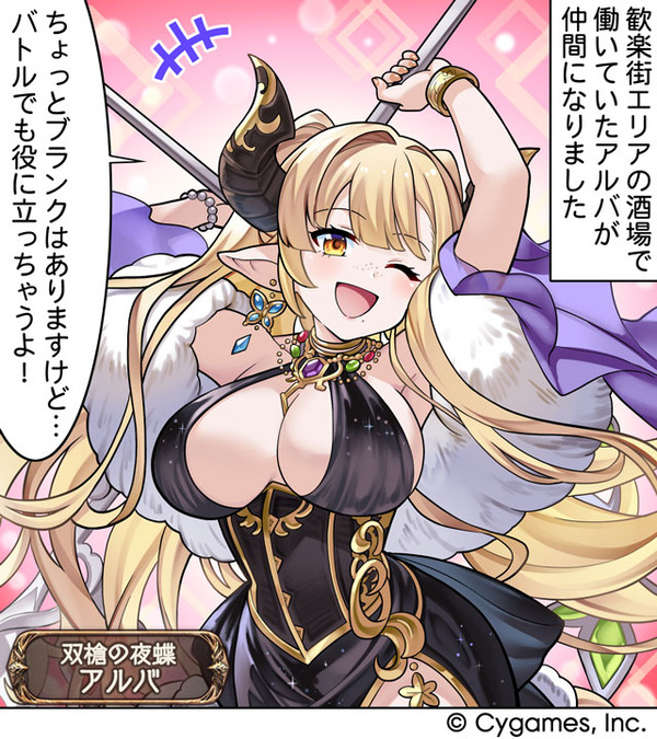 【グラブル】ぐらぶるっ!3188話 酒場で働いていたアルバ
