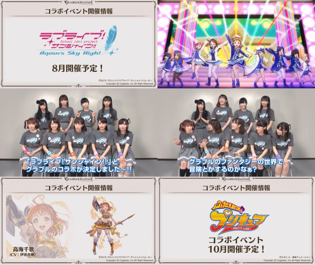 グラブル ふたりはプリキュア ラブライブ サンシャイン コラボイベが発表 今回も意外すぎる 異色なコラボが8月 10月に開催 ミニゴブ速報 グラブルまとめ グラブル ふたりはプリキュア ラブライブ サンシャイン コラボイベが発表 今回も意外すぎる 異色なコラボが8月 10月に開催 ミニゴブ速報 グラブルまとめ
