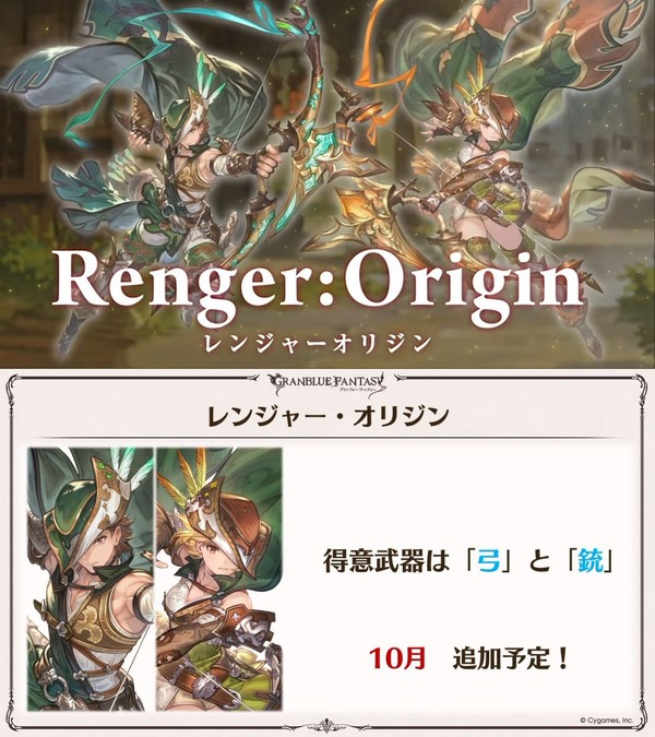 【グラブル】オリジンレンジャーはバレット使うかな