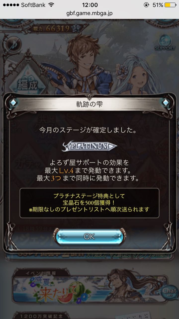 グラブル プラチナ到達時は石500 称号報酬 軌跡の雫情報色々 10連チケットに当選した人もいる模様 ミニゴブ速報 グラブルまとめ