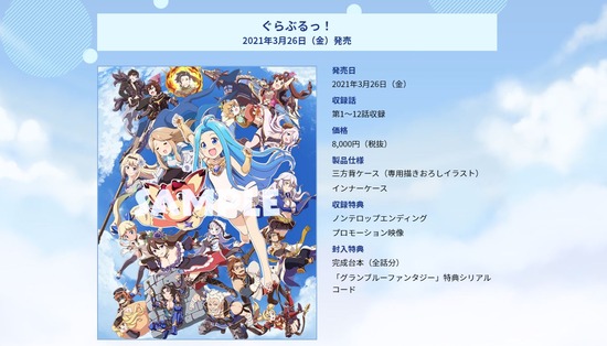 グラブル アニメ ぐらぶるっ Blu Rayが3月26日に発売決定 1巻で12話まですべて収録 グラブルのシリアルコード特典も 2chゲームまとめアンテナ グラブル アニメ ぐらぶるっ Blu Rayが3月26日に発売決定 1巻で12話まですべて収録 グラブルのシリアルコード特典も 2chゲームまとめアンテナ