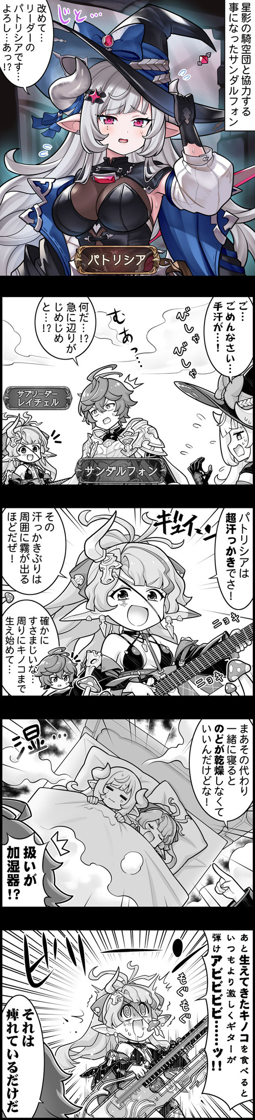【グラブル】ぐらぶるっ！3183話 サンダルフォンと協力することになったパトリシア