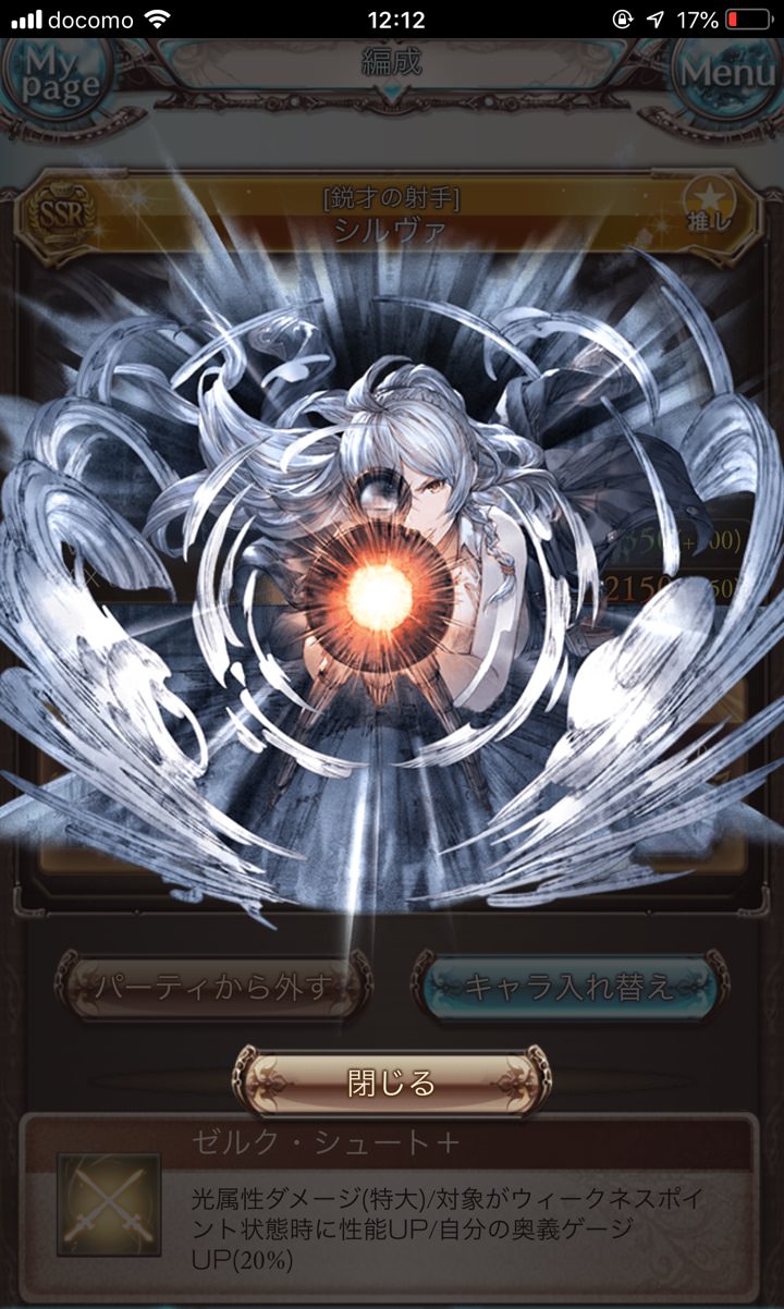 グラブル 光ssrシルヴァ性能談義 水属性のものと比べて奥義火力は控え目 ソーンと良相性なクリダメ上限upやサブでのフルチェ火力アップをどう見るか ミニゴブ速報 グラブルまとめ グラブル 光ssrシルヴァ性能談義 水属性のものと比べて奥義火力は控え目 ソーンと良相性なクリダメ上限upやサブでのフルチェ火力アップをどう見るか ミニゴブ速報 グラブルまとめ