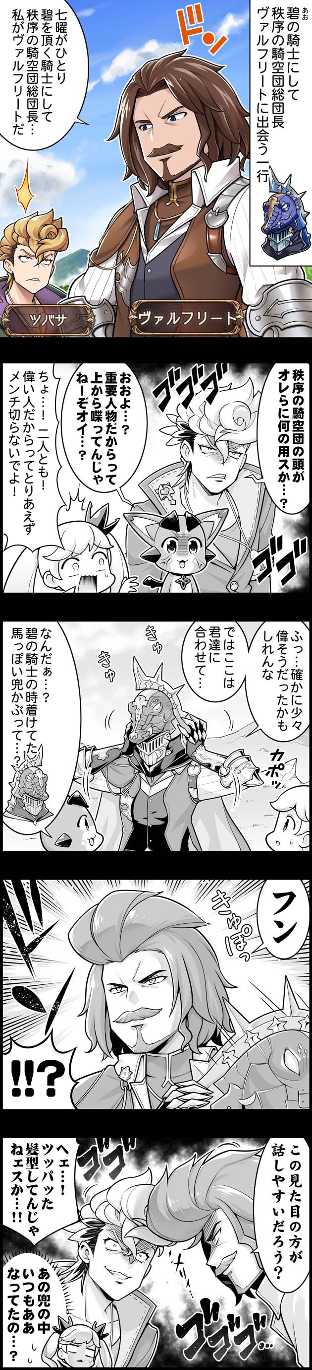 グラブル るっ 1269話 ツッパるツバサとリーシャパパ ミニゴブ速報 グラブルまとめ