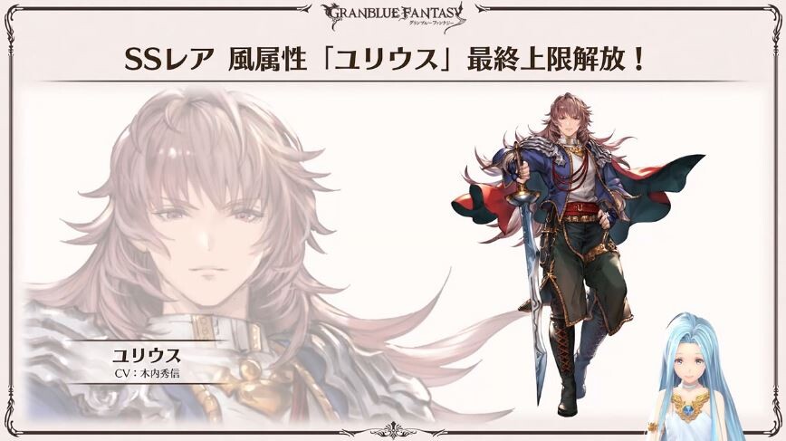 グラブル 風ssrユリウスが4 29に最終解放 新ストイベクリア報酬のトレジャーで可能に ぐらちゃんルリアノートにて公開 ミニゴブ速報 グラブル まとめ グラブル 風ssrユリウスが4 29に最終解放 新ストイベクリア報酬のトレジャーで可能に ぐらちゃんルリアノートにて公開 ミニゴブ速報 グラブル まとめ